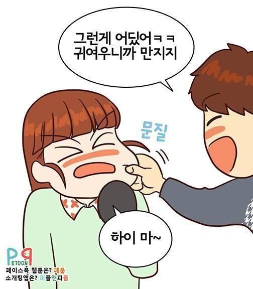 살쪘다고 서운해하는 여친 놀려먹기_3.jpg