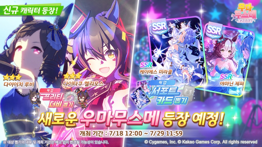 [우마무스메] 7월 18일(금) 점검 및 업데이트 안내 (12:00~15:00)_1.jpeg