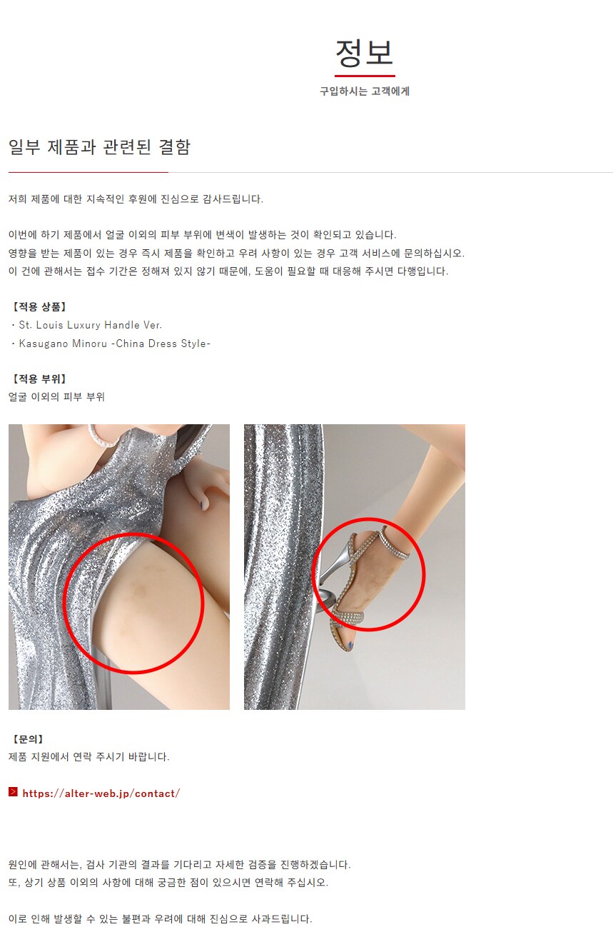 [알터] 일부 제품에 관한 결함에 대해서_1.png