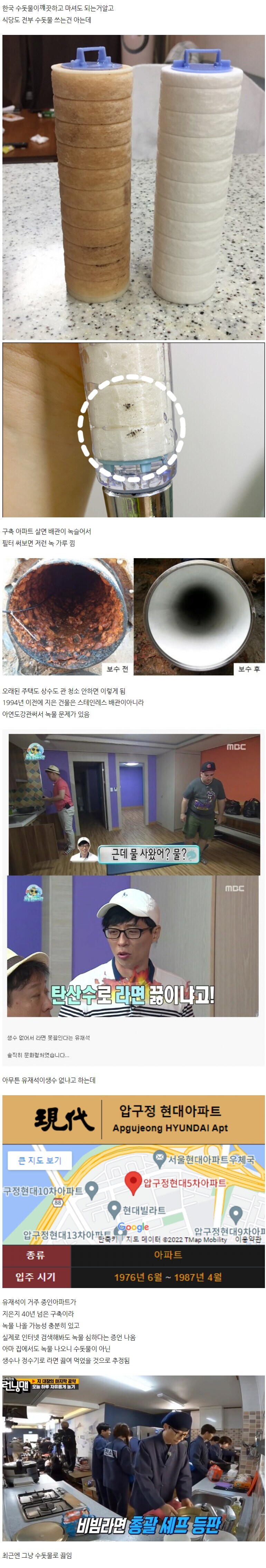 유재석이 라면을 생수로 끓이는 이유_2.jpg