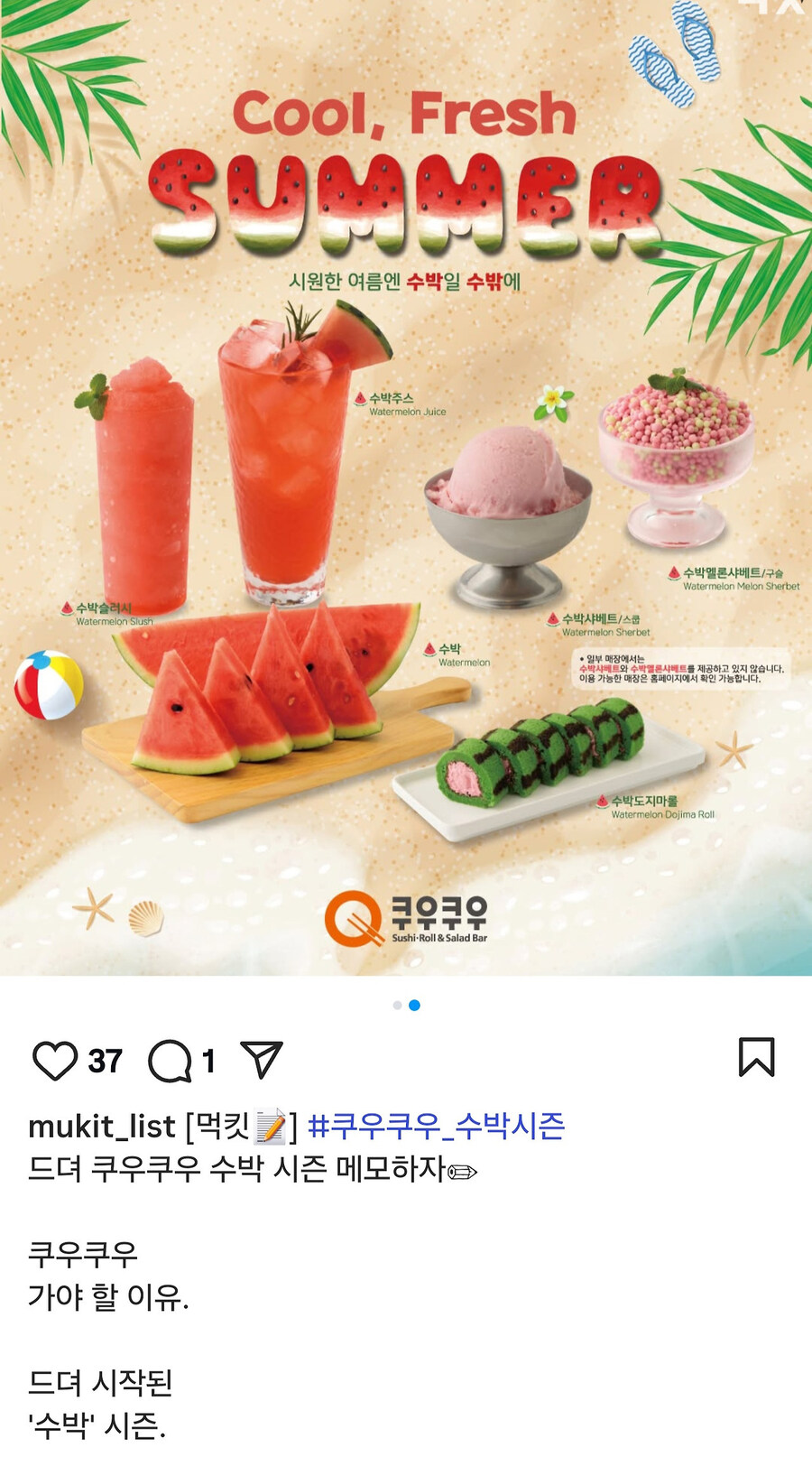 쿠우쿠우 수박 시즌 시작_1.jpg