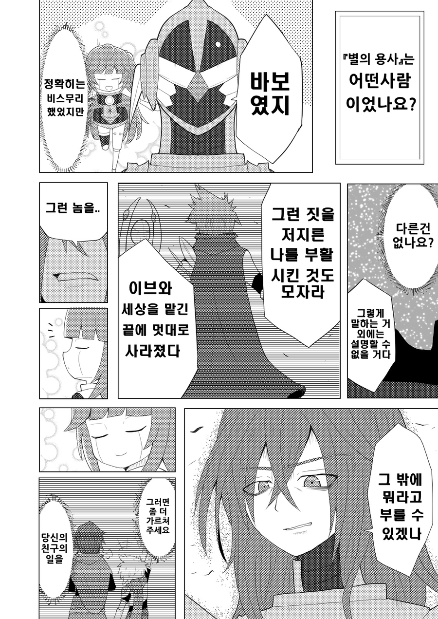 번역) 닝기르수에게 질문하는 만화_2.webp