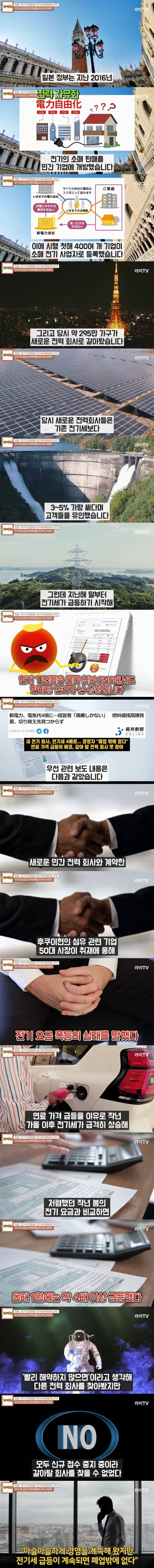 일본 전기 민영화의 최후.jpg _1.jpg