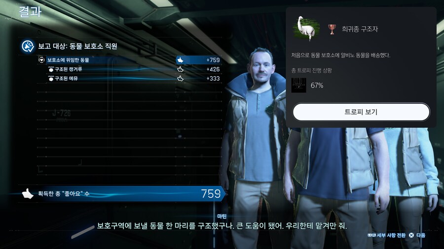 희귀종 구조자 트로피 알비노 발견 위치_3.jpg