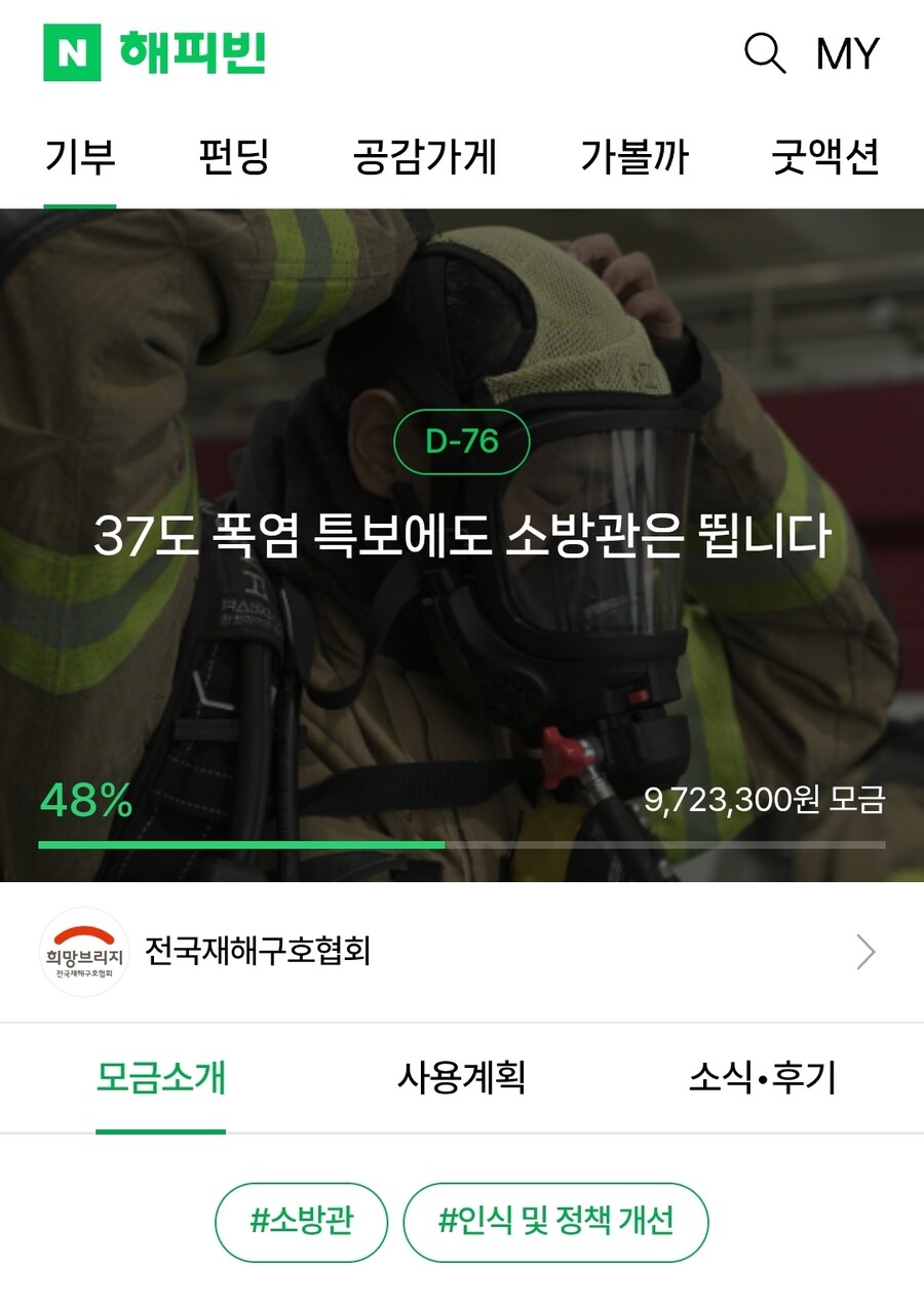 소방관이 간식이나 먹고있네? ㅋㅋㅋ .jpg_1.jpg