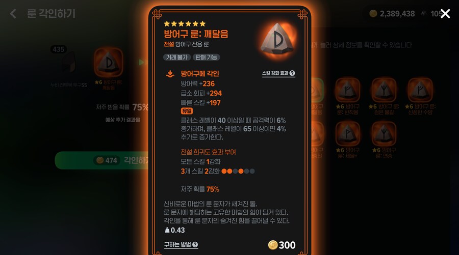 마비m) 오늘의 룬 합성_2.png