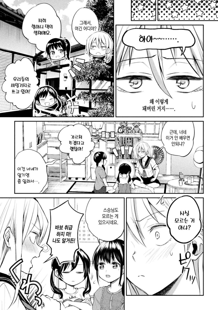 콘돔쓰는걸 알려달라 하는 쌍둥이_7.jpg