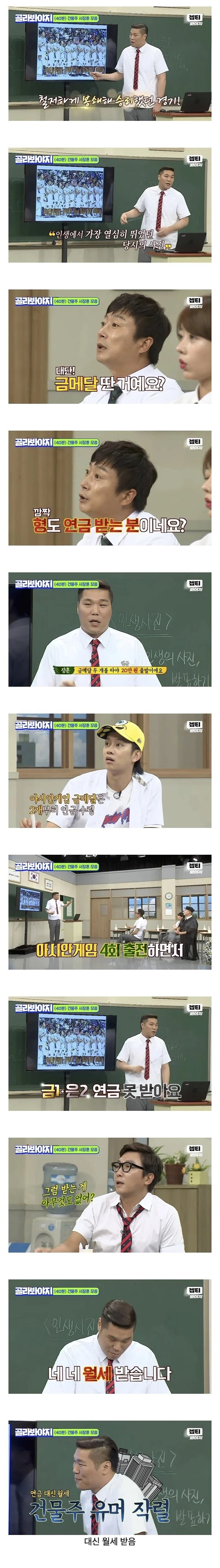 금메달 부족해서 연금 못 받는 서장훈.jpg_1.jpg