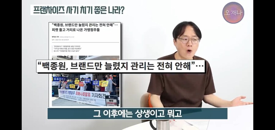 백종원 프랜차이즈 폰지사기의 공범_14.jpg