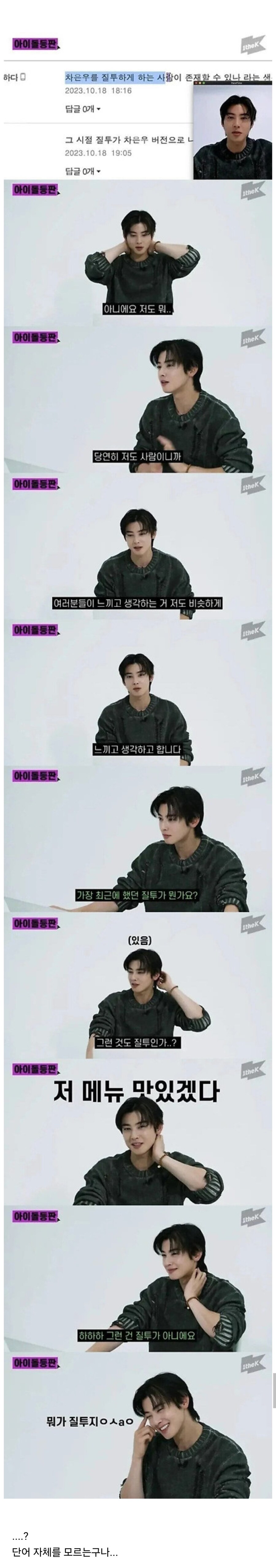 차은우가 질투를 느꼈을때.JPG_1.jpg