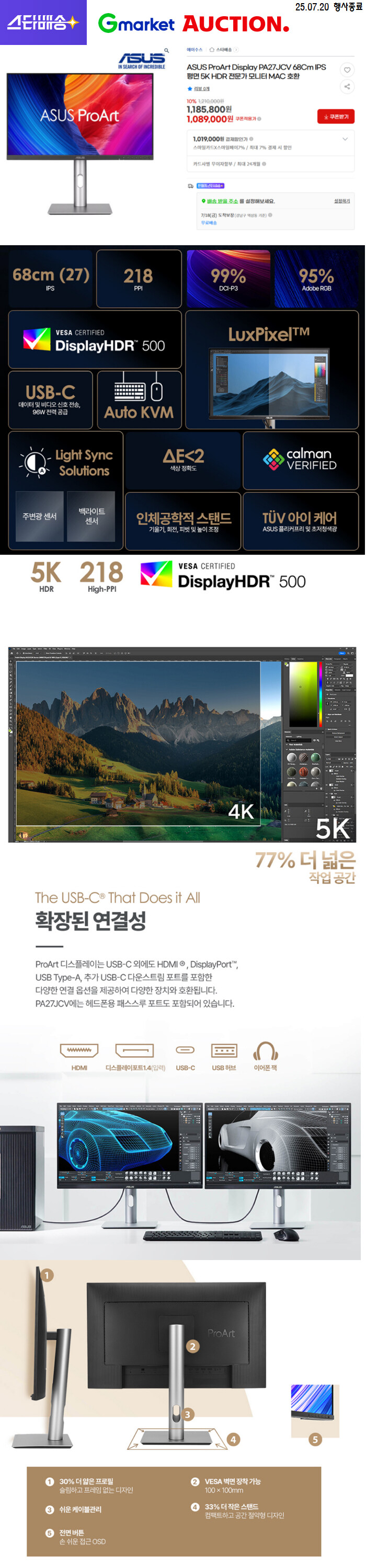 [G마켓]ASUS ProArt PA27JCV 전문가 모니터 5K/101.9만/무배_1.jpg