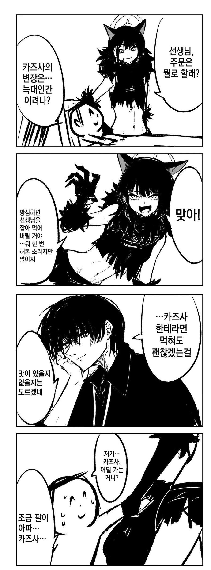 블루아카) 무자각 플러팅 선생_4.jpg