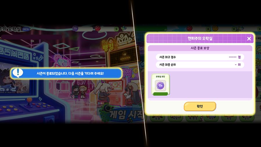 트릭컬 주말 콘텐츠 「현피주의 오락실」 BETA_10.png