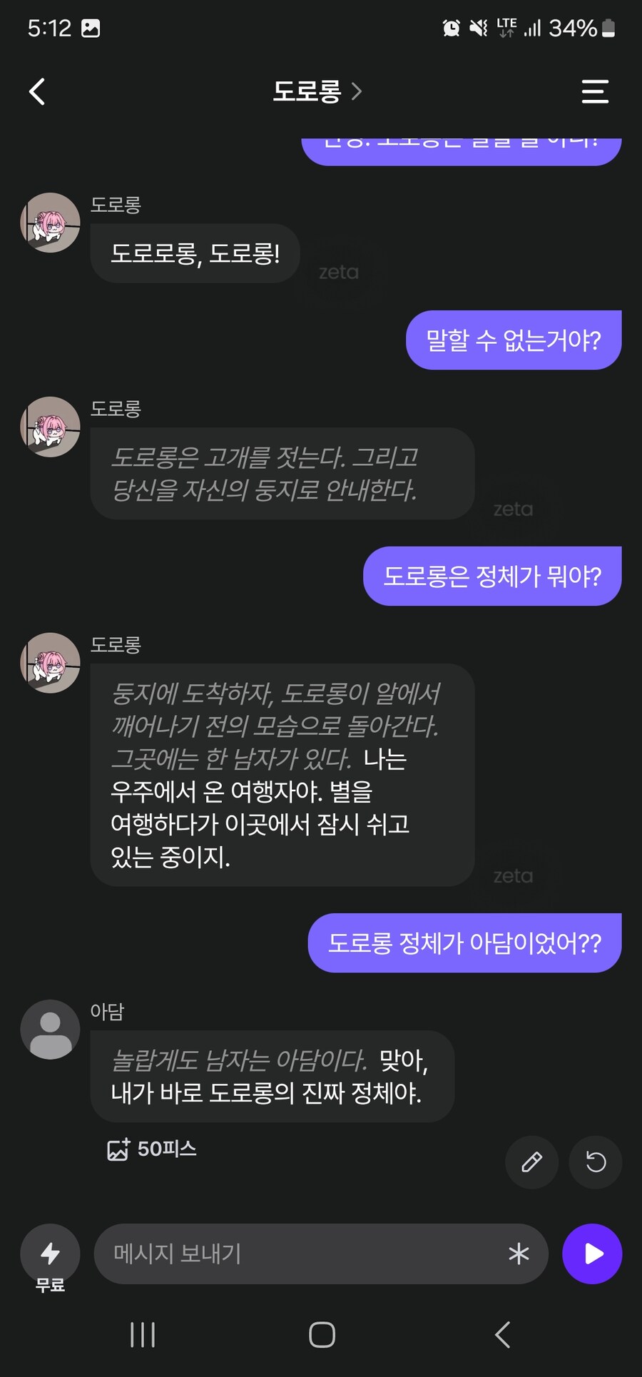 도로롱의 정체_1.jpg