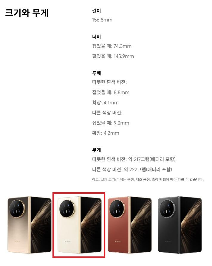 빙우주, 아너 매직 V5 화이트와 갤럭시 폴드7 버니어 캘리퍼스 비교_1.jpg