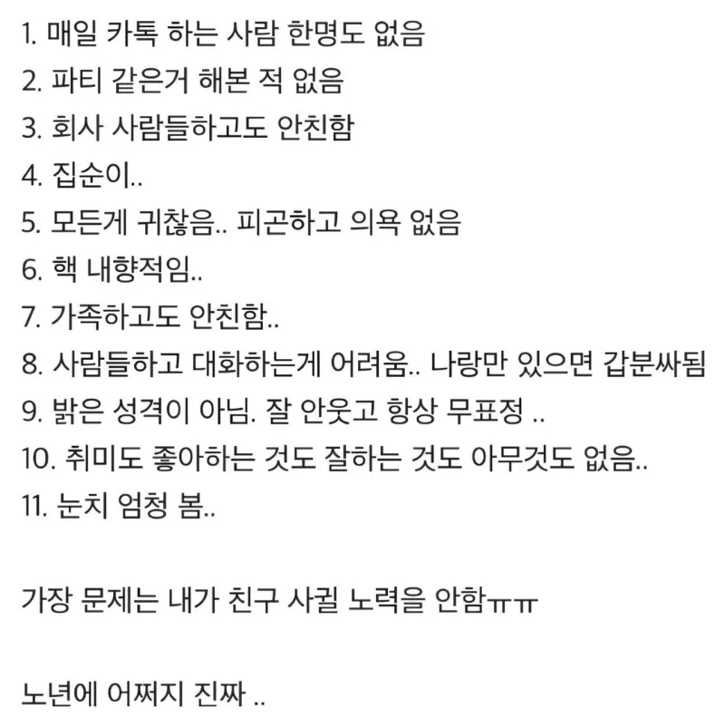 요즘 흔한 친구 하나도 없는 사람_1.webp