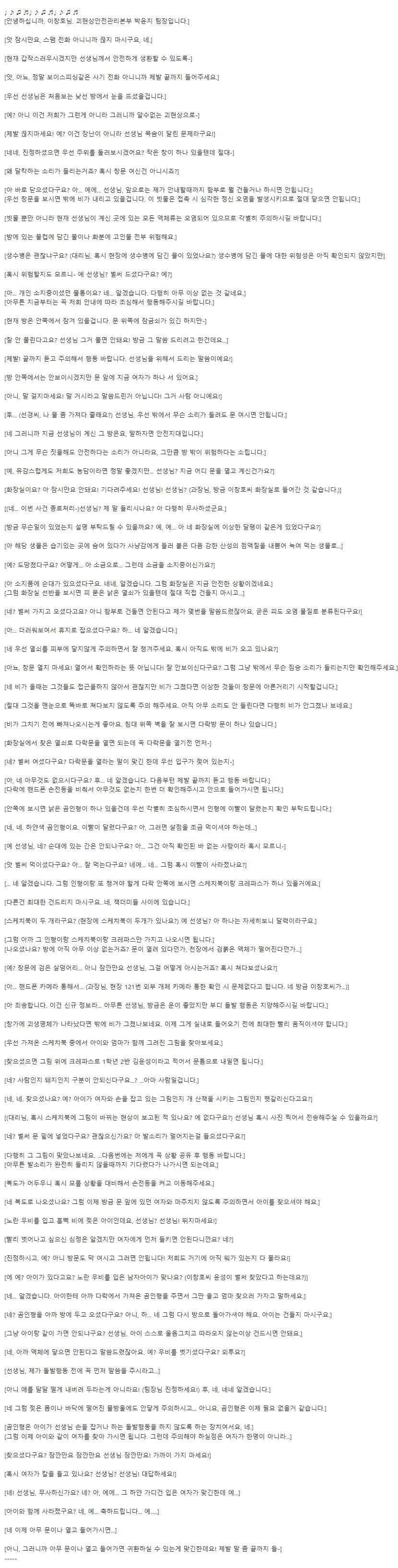 규칙서괴담) 제발 말 좀 끝까지 들으라고!_1.png