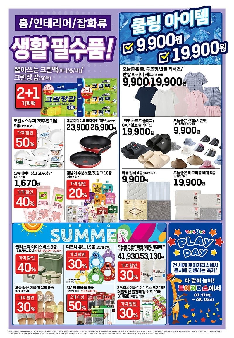 [대형마트] 홈플러스&롯데마트&이마트 이번주 전단행사 (7/17~23)_17.jpg