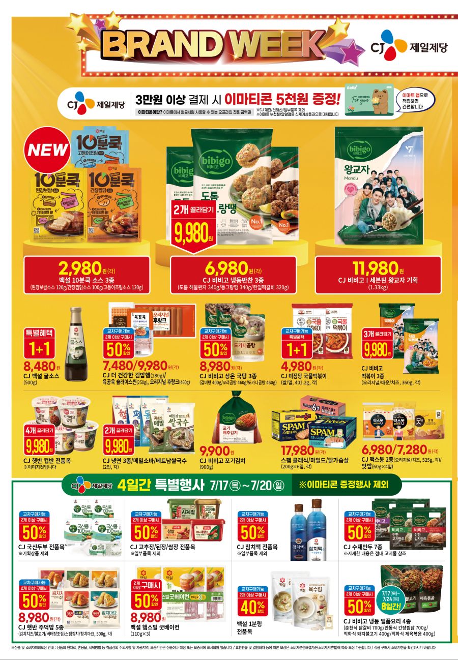 [대형마트] 홈플러스&롯데마트&이마트 이번주 전단행사 (7/17~23)_23.png