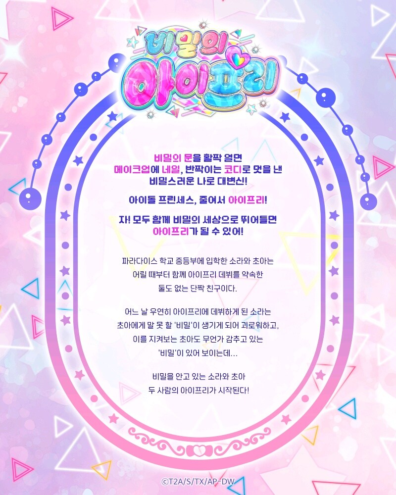 [비밀의 아이프리] 애니메이션 한국판 줄거리 요약_1.jpg