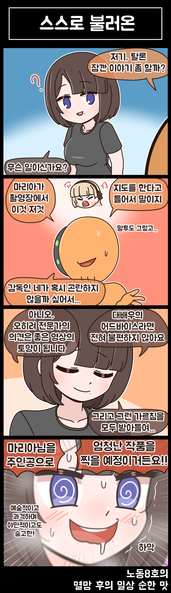 라스트오리진 멸망 후의 일상 순한 맛 64화_2.png