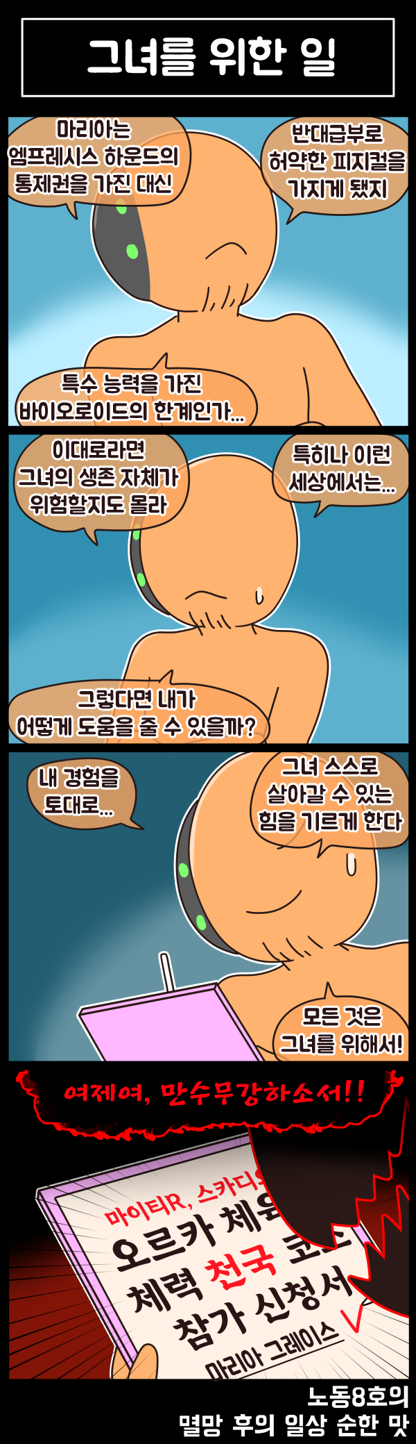 라스트오리진 멸망 후의 일상 순한 맛 64화_3.png