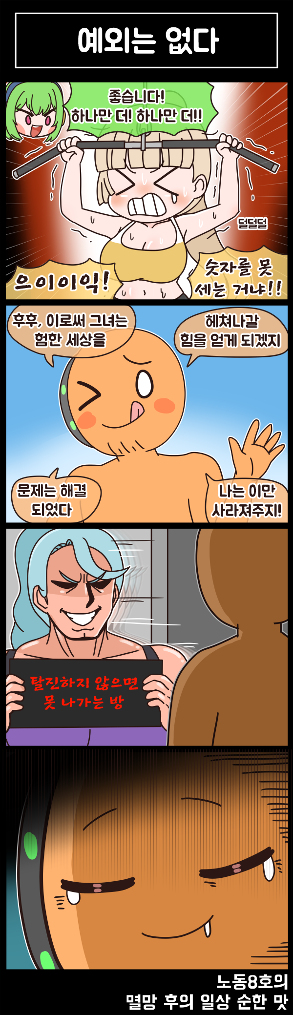 라스트오리진 멸망 후의 일상 순한 맛 64화_4.png
