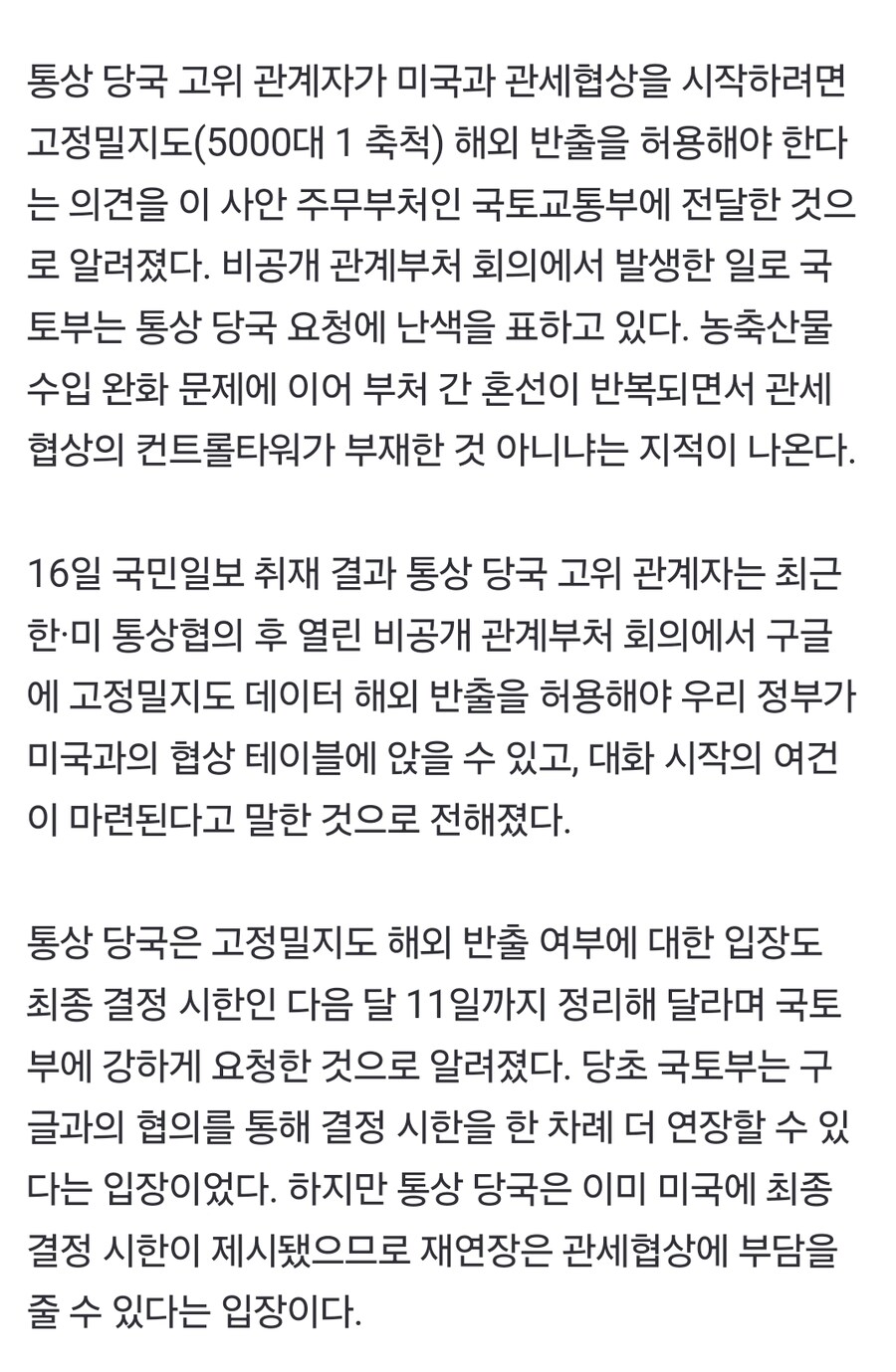 [단독] 통상 당국 “관세협상 위해 정밀지도 줘야”_1.jpg