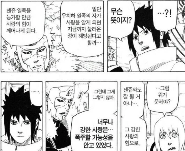 트릭컬) 비비 우치하 일족설.jpg_4.png