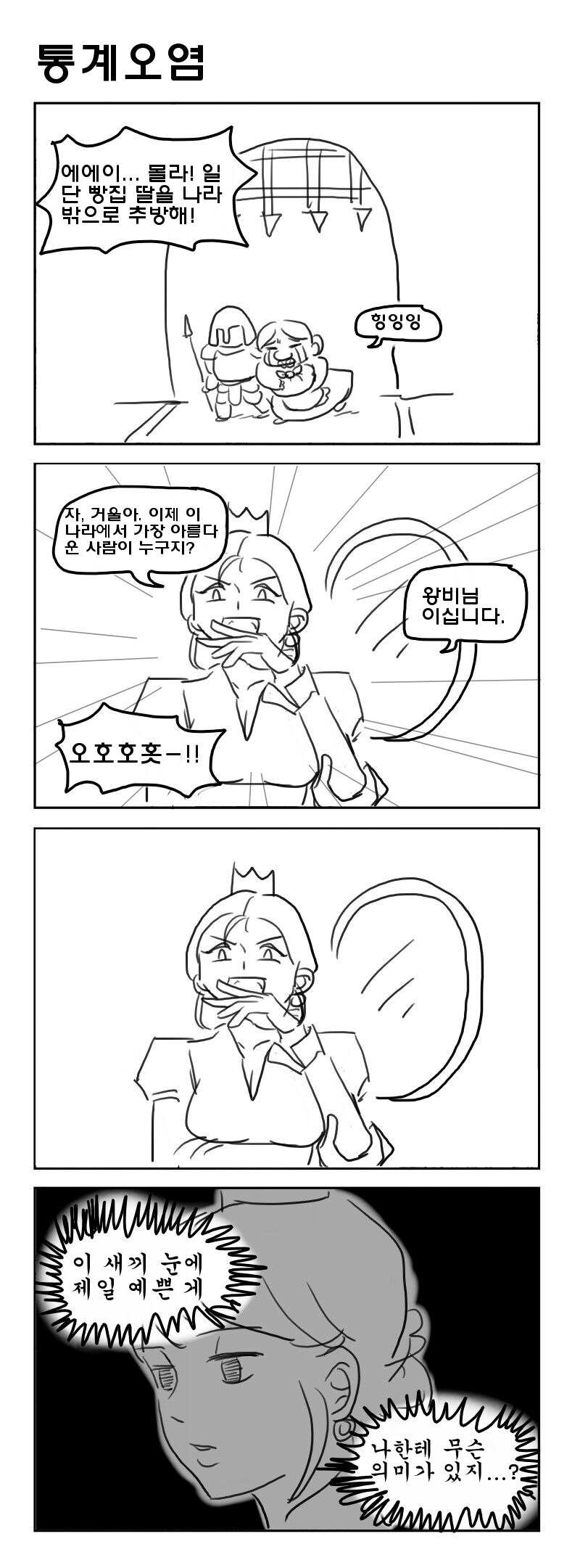 "거울아 거울아 이 나라에서 누가 제일 예쁘니?"_2.jpg