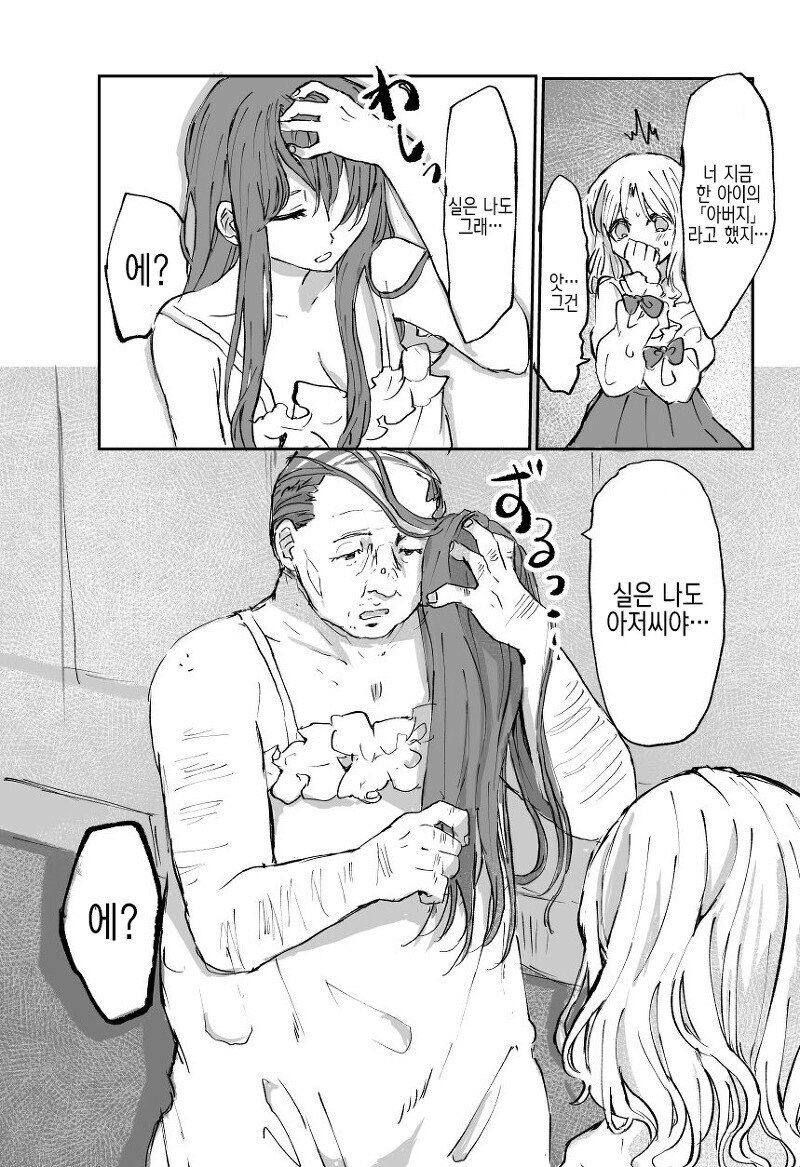 딸바보 아버지.manga_4.jpg