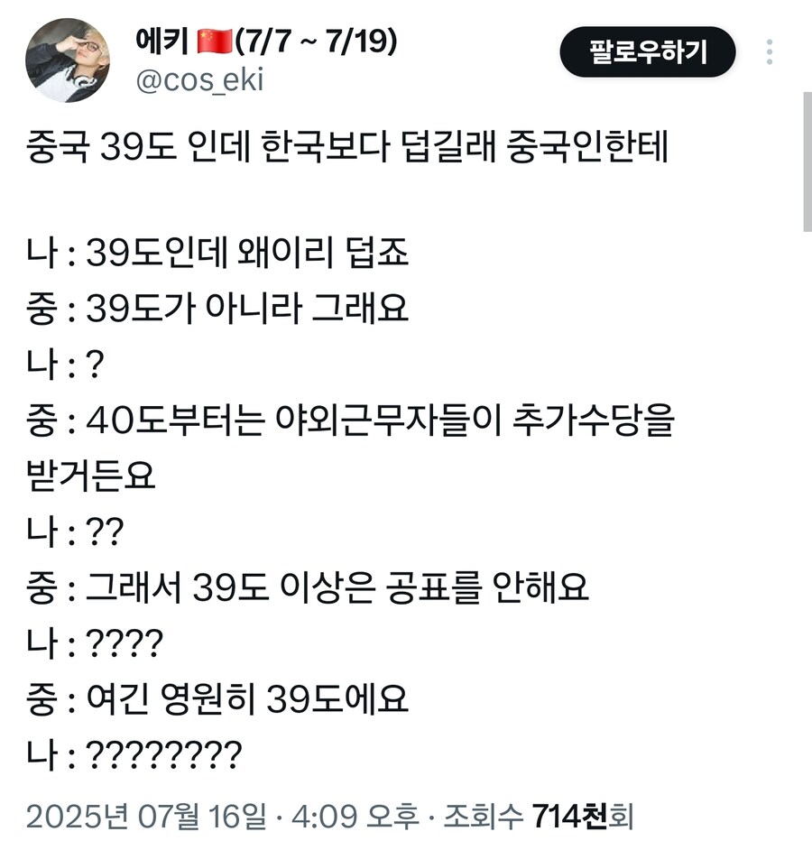 중국 여름은 무조건 39도인.eu_1.jpg