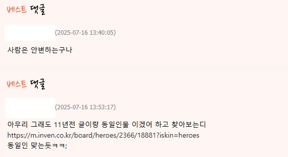 베스트의 메이플 사기꾼의 충격적인 사실_2.png