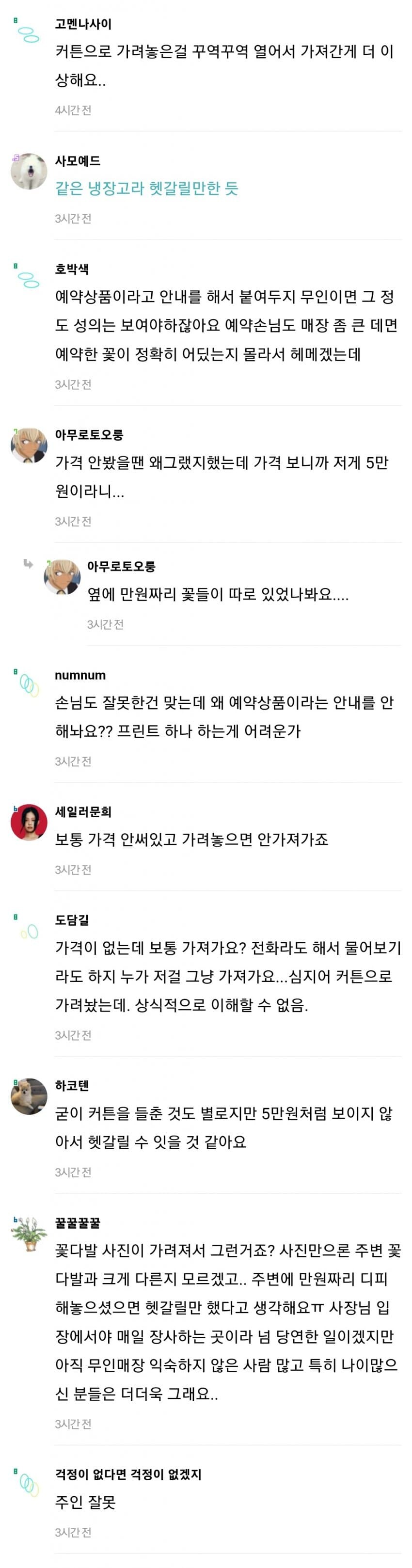누구의 잘못인가?(꽃집사장vs 손님)_4.jpg