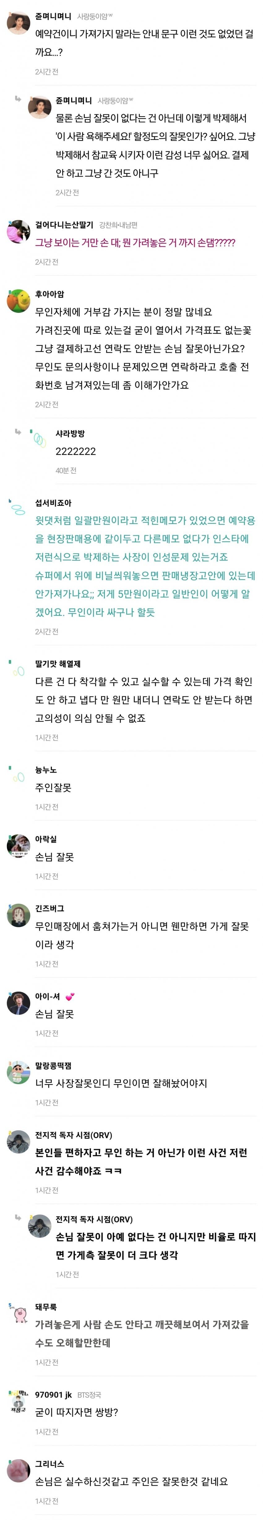 누구의 잘못인가?(꽃집사장vs 손님)_6.jpg