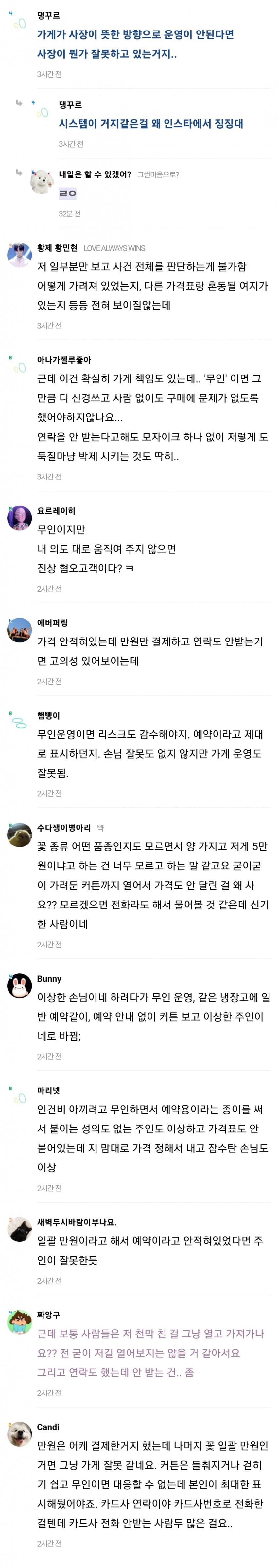 누구의 잘못인가?(꽃집사장vs 손님)_5.jpg
