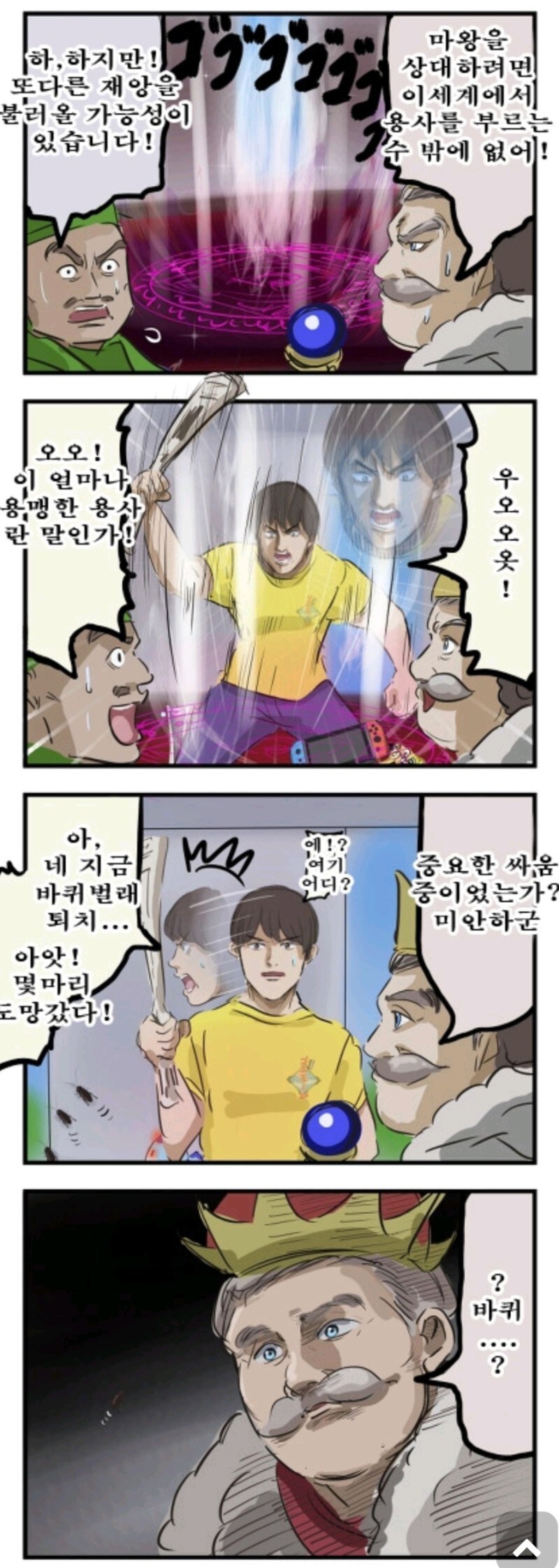 그때는 몰랐다네...용사를 소환해서는 아니..manwha_1.jpg