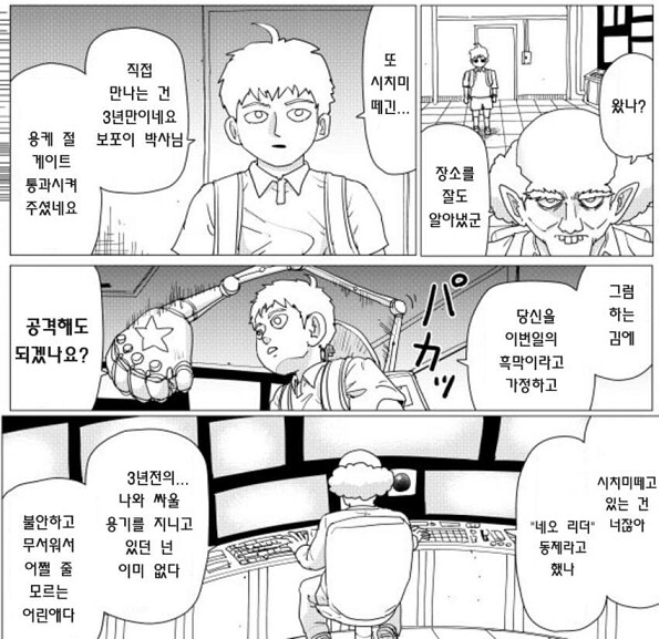 원펀맨 스포) 동제 vs 보포이 박사의 서사_1.png