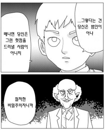 원펀맨 스포) 동제 vs 보포이 박사의 서사_4.png