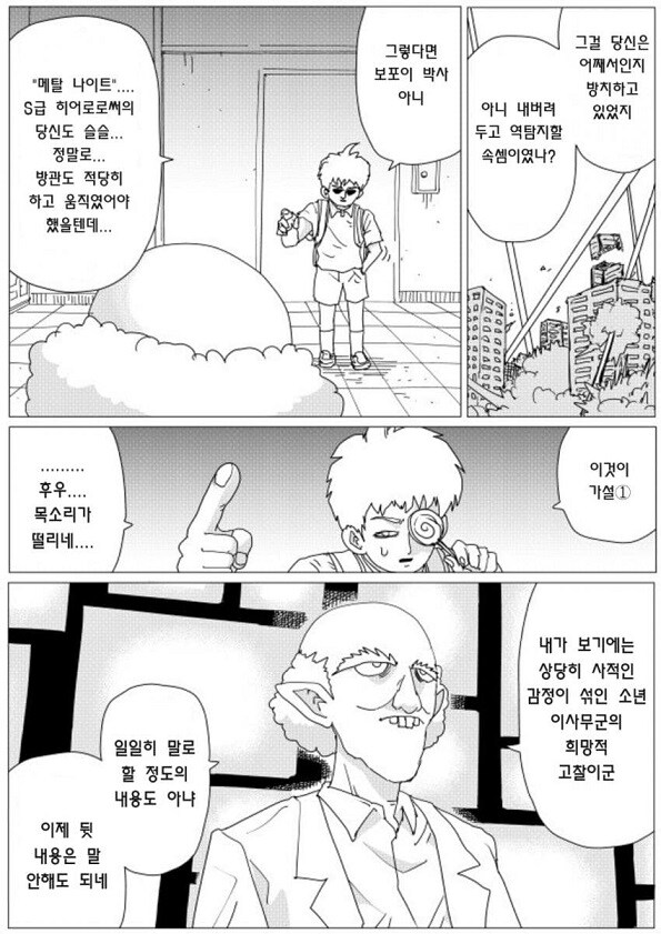 원펀맨 스포) 동제 vs 보포이 박사의 서사_5.png