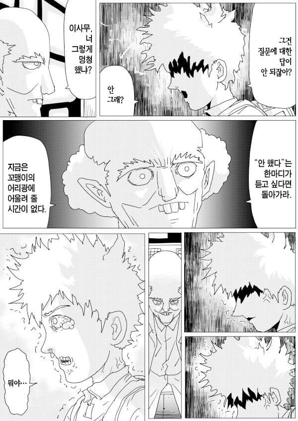 원펀맨 스포) 동제 vs 보포이 박사의 서사_9.png