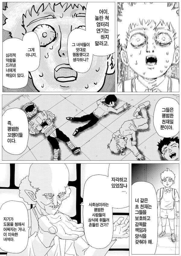 원펀맨 스포) 동제 vs 보포이 박사의 서사_13.png