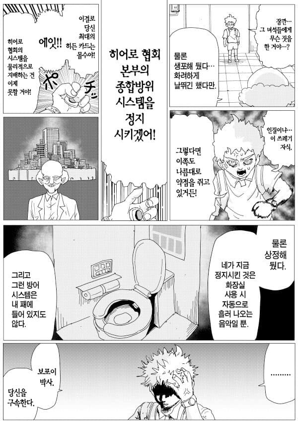 원펀맨 스포) 동제 vs 보포이 박사의 서사_14.png
