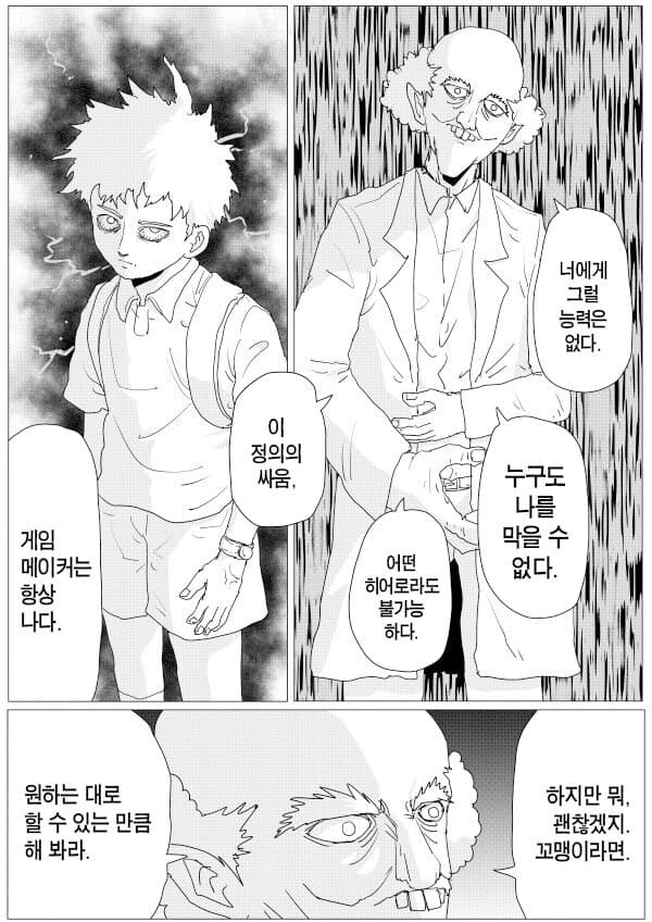 원펀맨 스포) 동제 vs 보포이 박사의 서사_15.png