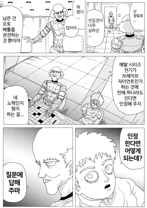 원펀맨 스포) 동제 vs 보포이 박사의 서사_20.png