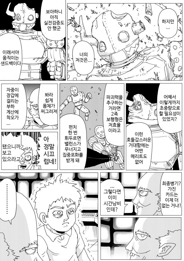 원펀맨 스포) 동제 vs 보포이 박사의 서사_21.png