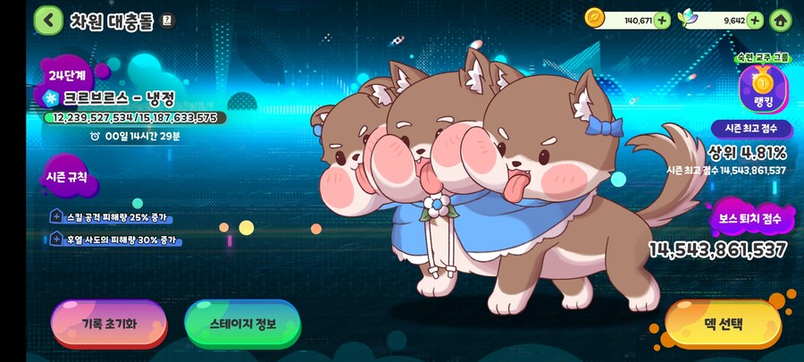 트릭컬) 차원 대충돌 보상 예전 3000등때보다 10퍼로 바뀐게 훨 좋긴하네_1.jpg