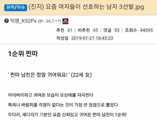 남친감 1위 "찐따"_2.jpg