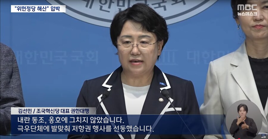 [MBC] 범여권, 국민의힘 위헌 정당 해산 움직임‥"내란 정당 인내하기 힘들어"_9.png