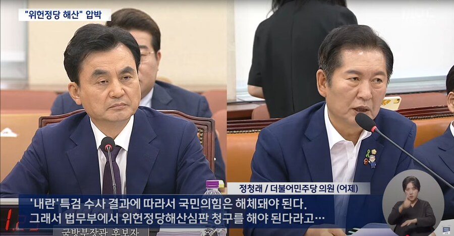 [MBC] 범여권, 국민의힘 위헌 정당 해산 움직임‥"내란 정당 인내하기 힘들어"_12.png